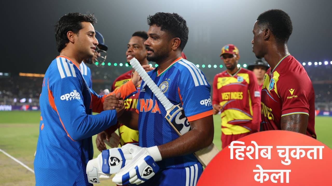 T20 World Cup 2026: भारताची उपांत्य फेरीत धडक, वेस्ट इंडिजविरुद्धचा जुना वचपा काढत नोंदवले विक्रम T20 World Cup 2026: भारताची उपांत्य फेरीत धडक, वेस्ट इंडिजविरुद्धचा जुना वचपा काढत नोंदवले विक्रम