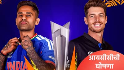 टीम इंडियाचा लक फॅक्टर! भारत न्यूझीलंड अंतिम सामन्यांचा निकाल पाच जणांच्या हाती, आयसीसीची घोषणा