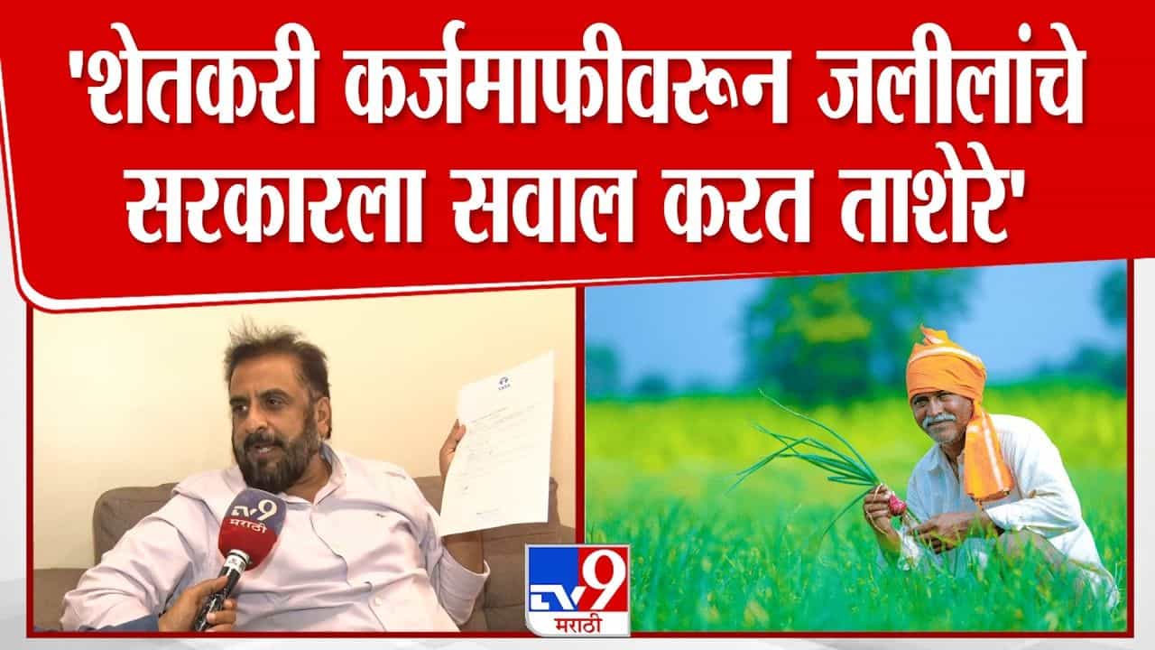 शेतकरी कर्जमाफीवरून इम्तियाज जलील यांनी सरकारला धरलं धारेवर!