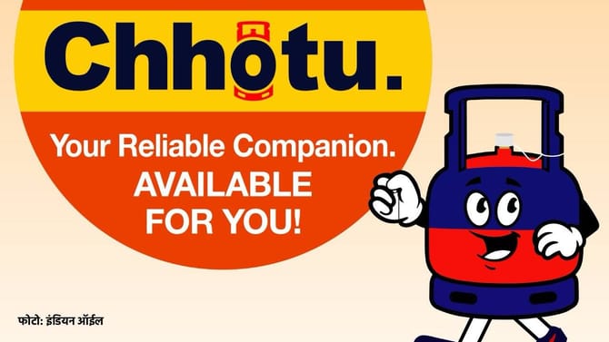 नो बुकिंग, नो वेटिंग, नो डिले, छोटू सिलेंडर झटक्यात मिळणार