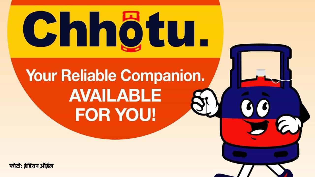 Indane Chhotu Cylinders: नो बुकिंग, नो वेटिंग, नो डिले, छोटू सिलेंडर झटक्यात मिळणार, कुणाला खरेदी करता येणार?