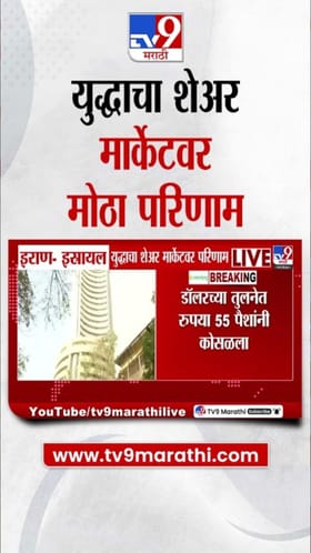 युद्धाचा शेअर बाजारावर मोठा परिणाम;  सेन्सेक्स कोसळला, रुपयाही घसरला!.