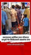 जळगावच्या कालिंका माता परिसरात घरगुती गॅस सिलेंडरसाठी ग्राहकांचा रांगा.