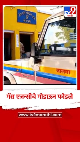 जालन्यात गॅस एजन्सीचे गोडाऊन फोडले, 110 सिलिंडर लंपास