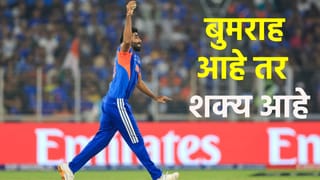 जसप्रीत बुमराहचा सामना करणं का जातंय कठीण? टीम इंडियाच्या विजयानंतर खरं कारण आलं समोर
