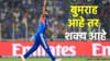 जसप्रीत बुमराहचा सामना करणं का जातंय कठीण? टीम इंडियाच्या विजयानंतर खरं कारण आलं समोर