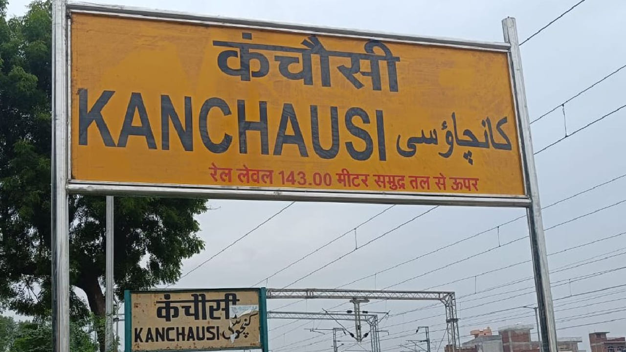 या स्टेशनबाबत आणखी एक रंजक गोष्ट सांगितली जाते. असे म्हटले जाते की, येथे दिल्ली-हावडा रेल्वे मार्गावरील गाड्या थांबतात तेव्हा त्या प्रत्यक्षात दोन जिल्ह्यांमध्ये एकाच वेळी उभ्या असतात. म्हणजेच, गाडीचा एक भाग एका जिल्ह्यात तर दुसरा भाग दुसऱ्या जिल्ह्यात असतो.