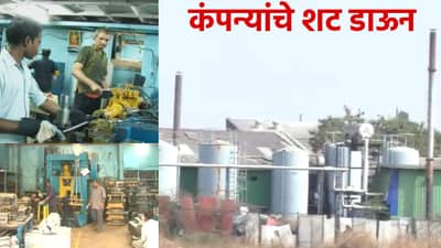 Company Shutdown: एकच हाहाकार!आखाती युद्धाने उद्योग विश्व होरपळले, अनेक कंपन्यांची टाळेबंदी, कामगारांवर उपासमारीची वेळ, काय मोठी अपडेट?