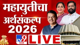 Maharashtra Budget 2026 LIVE: आज कोणत्या घोषणा होणार?.