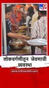Malegaon: लाखो भाविकांची जेवणाची व्यवस्था, गुरुदेव भक्त मंडळाचा उपक्रम.