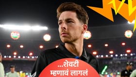 आज रात्री आम्ही...! पराभवानंतर न्यूझीलंड मिचेल सँटनरचं मोठं विधान.