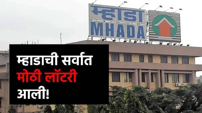मुंबईत म्हाडाच्या लॉटरीत घरं नेमकी कुठं-कुठं? जाणून घ्या A टू Z माहिती