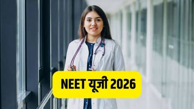 NEET UG 2026 साठी अर्जाची शेवटची तारीख काय ? फॉर्म भरताना या चुका पडू शकतात महागात