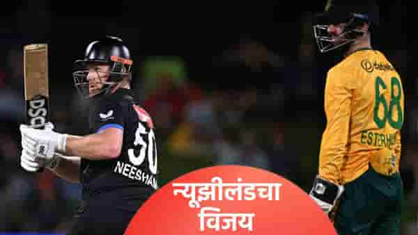NZ vs SA: न्यूझीलंडने दक्षिण अफ्रिकेला 68 धावांनी नमवलं, मालिकेतील दुसऱ्या सामन्यात असं घडलं