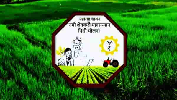 नमो शेतकरी महासन्मान निधी योजनेचा 8 वा हप्ता केव्हा? आली की आनंदवार्ता, या दिवशी खात्यात जमा होणार पैसा