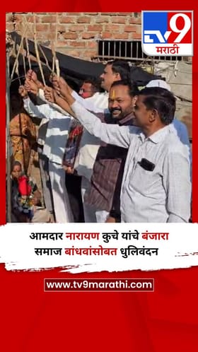 आमदार नारायण कुचे यांचे बंजारा समाज बांधवांसोबत धुलिवंदन.