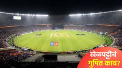 IND vs NZ Final: फलंदाज की गोलंदाज! भारत न्यूझीलंड अंतिम सामन्यात खेळपट्टी कोणाला मदत करणार?