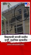 Nashik : सातपूर परिसरातील शिवाजी नगरमध्ये बिबट्या घुसला.
