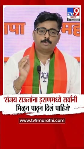 राऊतांना इराणमध्ये पाठून दिलं पाहिजे! नवनाथ बन यांची टीका.