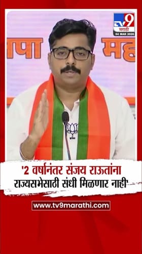 राऊतांना राज्यसभेसाठी संधी मिळणार नाही! नवनाथ बन स्पष्टच बोलले.