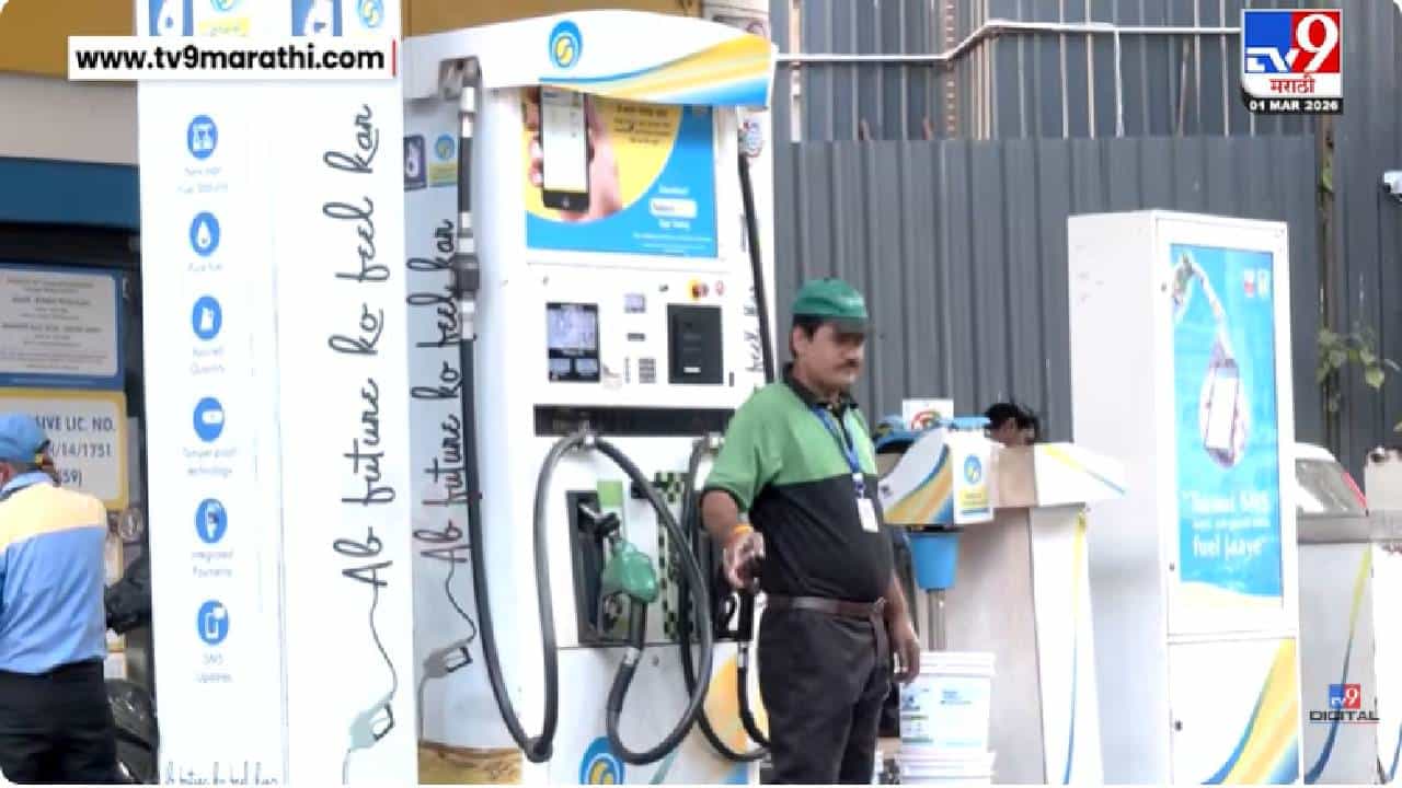 Iran Israel War | अमेरिका, इस्त्रायल, इराण संघर्षामुळे जागतिक तेल बाजारावर परिणाम; पेट्रोलचे दर काय? Iran Israel War | अमेरिका, इस्त्रायल, इराण संघर्षामुळे जागतिक तेल बाजारावर परिणाम; पेट्रोलचे दर काय?