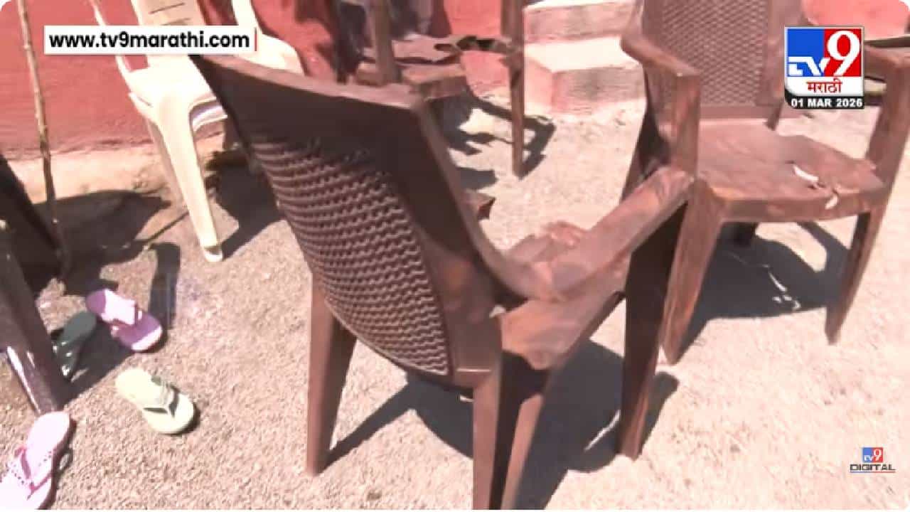 Chhatrapati Sambhajinagar | छत्रपती संभाजीनगरमधील कलाकेंद्रात मोठा राडा अन् तोडफोड, नेमकं काय घडलं? Chhatrapati Sambhajinagar | छत्रपती संभाजीनगरमधील कलाकेंद्रात मोठा राडा अन् तोडफोड, नेमकं काय घडलं?