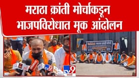 सोलापूरात महापौर निवडीवरून मराठा क्रांती मोर्चाचे आंदोलन