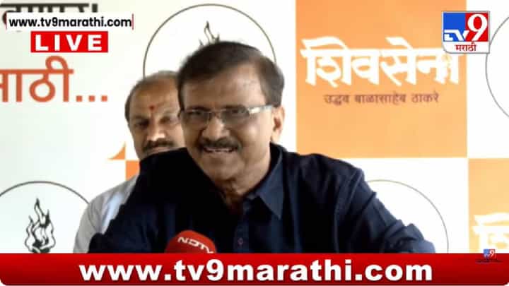 Sanjay Raut Press | एक जागा, तीन पक्ष; राज्यसभा उमेदवारीवर महाविकास आघाडीत खलबतं Sanjay Raut Press | एक जागा, तीन पक्ष; राज्यसभा उमेदवारीवर महाविकास आघाडीत खलबतं