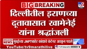 खामेनींच्या मृत्यूनंतर दिल्लीतील इराण दूतावासातील झेंडा अर्ध्यावर.