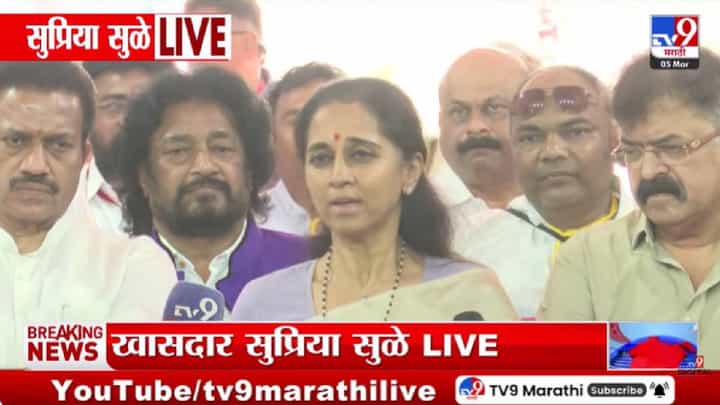 Supriya Sule | राज्यसभा निवडणूक बिनविरोध होण्याची शक्यता; सुप्रिया सुळे यांचे वक्तव्य Supriya Sule | राज्यसभा निवडणूक बिनविरोध होण्याची शक्यता; सुप्रिया सुळे यांचे वक्तव्य