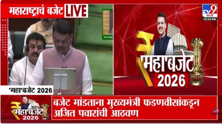 Devendra Fadnavis | अर्थसंकल्प मांडताना फडणवीस अजित पवारांबद्दल काय म्हणाले? केली मोठी घोषणा Devendra Fadnavis | अर्थसंकल्प मांडताना फडणवीस अजित पवारांबद्दल काय म्हणाले? केली मोठी घोषणा