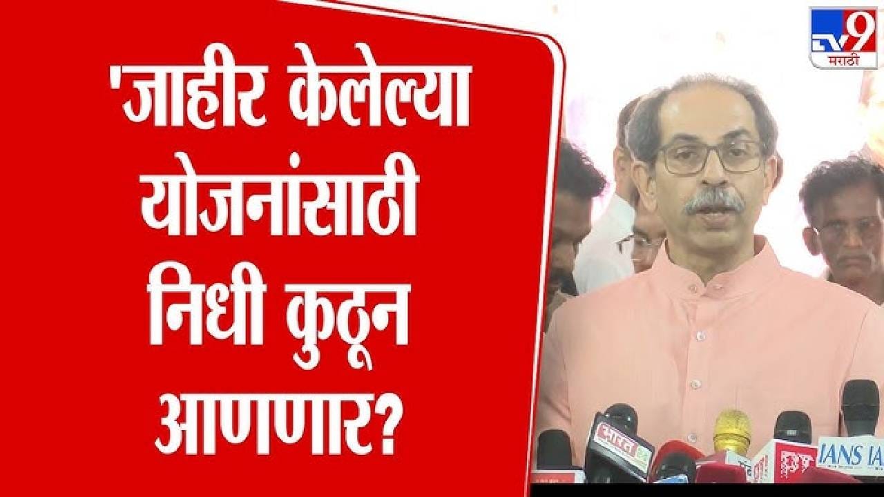 Uddhav Thackeray | कर्ज काढून फटाके वाजवणारा अर्थसंकल्प; उद्धव ठाकरेंची सरकारवर जोरदार टीका