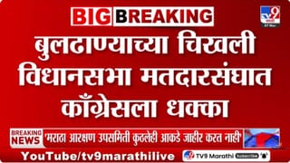 Buldhana | बुलढाण्यातील चिखली विधानसभा मतदारसंघात काँग्रेसला धक्का, स्थानिक काँग्रेस नेत्यांचा भाजपमध्ये प्रवेश