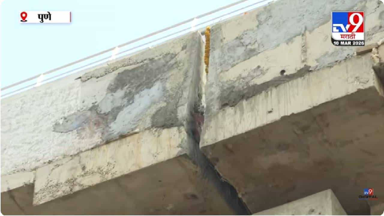 Pune | सावित्रीबाई फुले विद्यापीठाजवळील डबल डेकर पुलावर प्रश्नचिन्ह; बांधकामाच्या गुणवत्तेबाबत सनी निम्हण यांचा आरोप