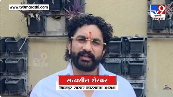 Pune Junner | इराण-इस्रायल युद्धाचा थेट महाराष्ट्रातील साखर कारखान्यांना फटका; काय आहे संकट? Pune Junner | इराण-इस्रायल युद्धाचा थेट महाराष्ट्रातील साखर कारखान्यांना फटका; काय आहे संकट?
