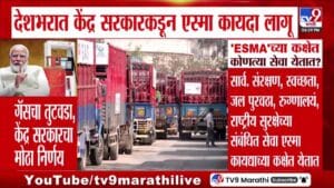 ESMA | आखाती युद्धाचा भारतावर परिणाम; गॅस टंचाईच्या पार्श्वभूमीवर देशात ESMA कायदा लागू