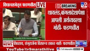 Devendra Fadnavis | GDP, FDI आणि स्टार्टअपमध्ये महाराष्ट्र आघाडीवर; मुख्यमंत्र्यांनी विधानसभेत दिली माहिती