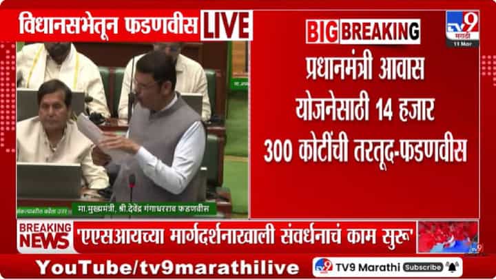 Devendra Fadnavis | नदीजोड प्रकल्प वेगाने सुरू; उल्हास खोऱ्यातून 78 टीएमसी पाणी मराठवाड्याकडे वळवणार, मुख्यमंत्र्यांची माहिती Devendra Fadnavis | नदीजोड प्रकल्प वेगाने सुरू; उल्हास खोऱ्यातून 78 टीएमसी पाणी मराठवाड्याकडे वळवणार, मुख्यमंत्र्यांची माहिती