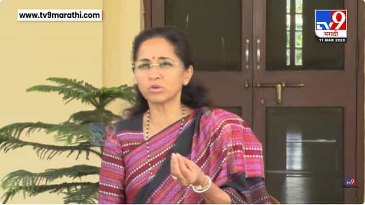 Supriya Sule | इराण-इस्त्रायल-अमेरिका संघर्षाचा भारतावर परिणाम; सर्वपक्षीय बैठकीची सुप्रिया सुळे यांच्याकडून मागणी Supriya Sule | इराण-इस्त्रायल-अमेरिका संघर्षाचा भारतावर परिणाम; सर्वपक्षीय बैठकीची सुप्रिया सुळे यांच्याकडून मागणी