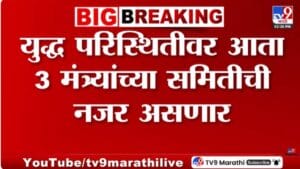 US – Iran – Isarel War | लोकसभेत आज गॅस तुटवड्यावर चर्चा, राहुल गांधी केंद्र सरकारला घेरणार? तीन समितीचा वॉच