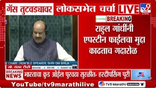 Om Birla | राहुल गांधींनी एपस्टाईन फाइल्सचा विषय काढताच प्रकरण तापलं, संसदेत घडलं असं काही की…लोकसभा अध्यक्षांचा थेट इशारा!