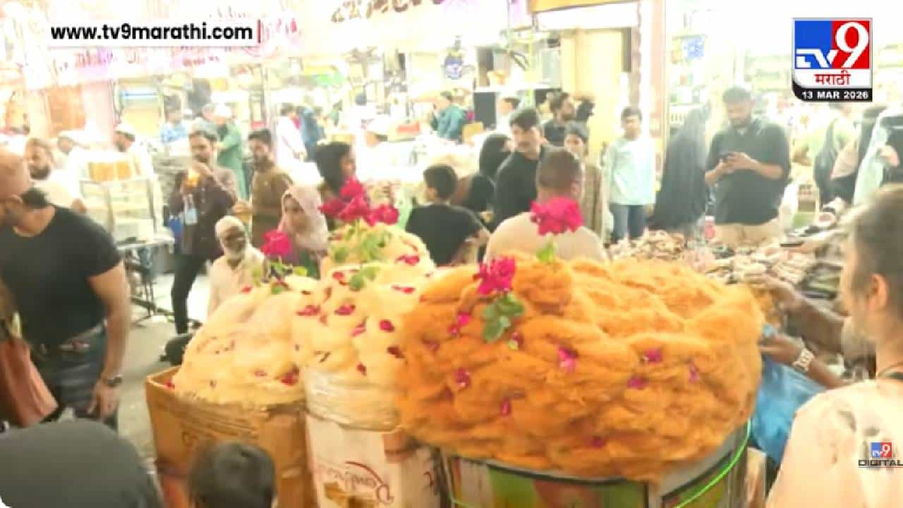 Mumbai | रमजान महिना सुरु; मुंबईचा मोहम्मद अली रोड खवय्यांनी गजबजला