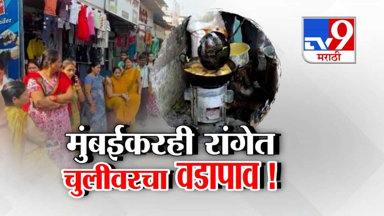 tv9 Marathi Special Report | गॅस सिलेंडरसाठी मुंबईकर रांगेत; कांदिवली चारकोपमध्ये पोलिस बंदोबस्तात सिलेंडरचे वाटप