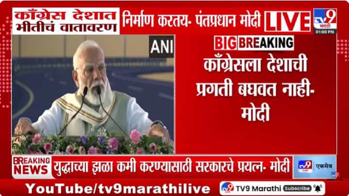 Narendra Modi | काँग्रेसने खोट्या रील्सची इंडस्ट्री सुरू केली– पंतप्रधान नरेंद्र मोदींचा हल्लाबोल Narendra Modi | काँग्रेसने खोट्या रील्सची इंडस्ट्री सुरू केली– पंतप्रधान नरेंद्र मोदींचा हल्लाबोल