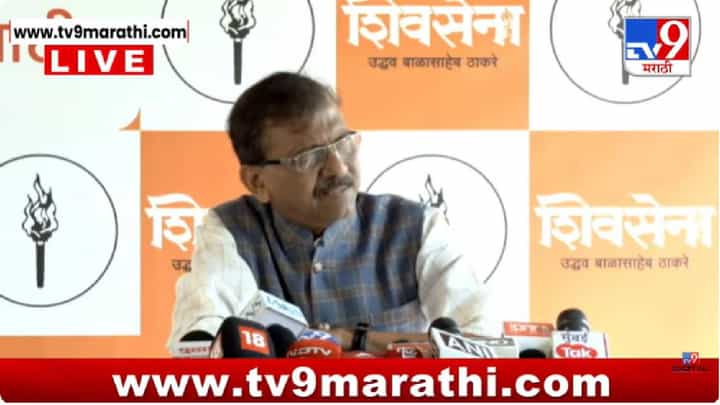 Sanjay Raut Press | इंधन टंचाईवरून राजकारण तापलं; संजय राऊतांचा मोदी-फडणवीसांवर निशाणा Sanjay Raut Press | इंधन टंचाईवरून राजकारण तापलं; संजय राऊतांचा मोदी-फडणवीसांवर निशाणा