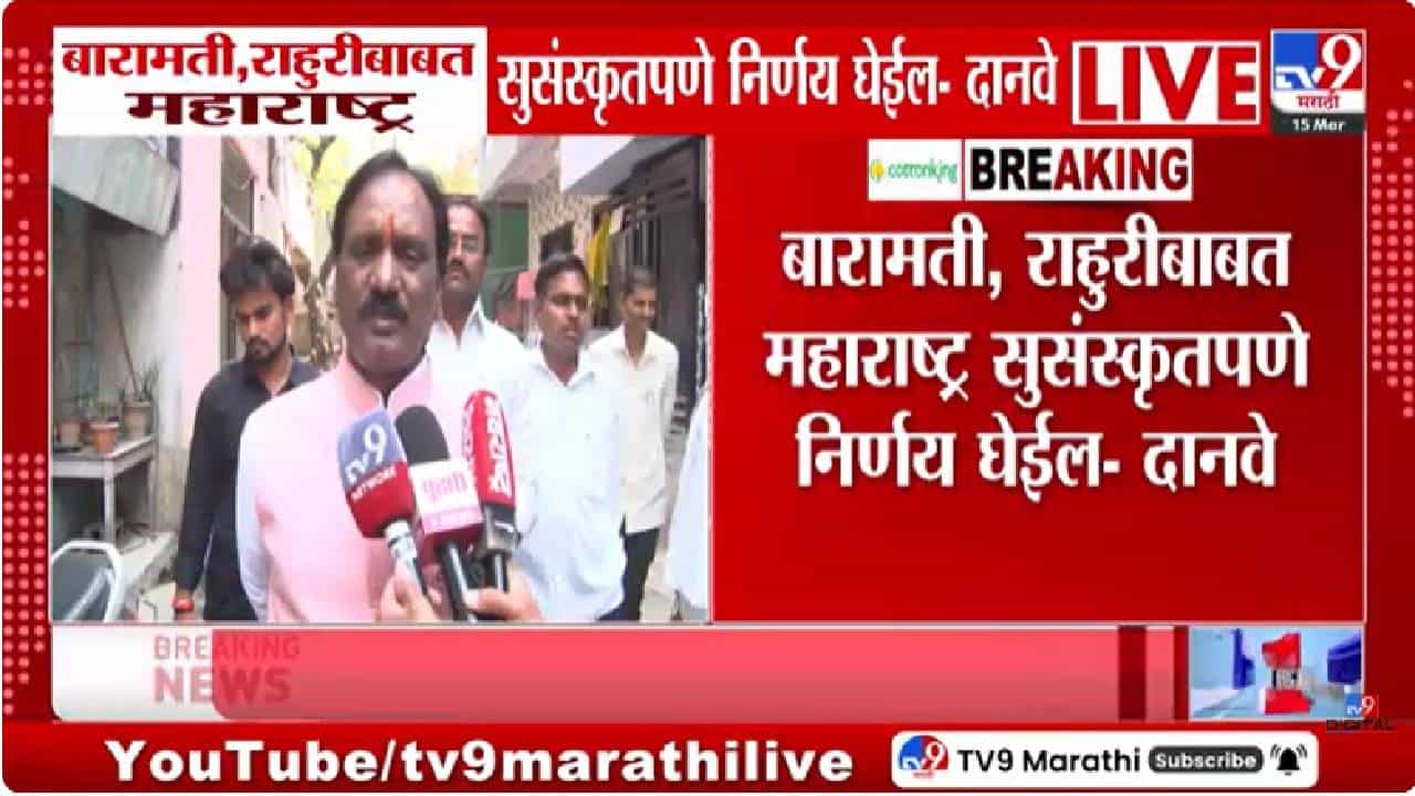 Baramati | बारामती आणि राहुरी पोटनिवडणुकीवर अंबादास दानवे यांची प्रतिक्रिया