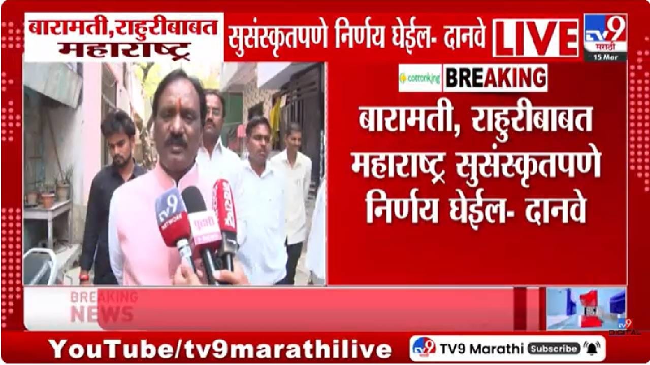 Baramati | बारामती आणि राहुरी पोटनिवडणुकीवर अंबादास दानवे यांची प्रतिक्रिया Baramati | बारामती आणि राहुरी पोटनिवडणुकीवर अंबादास दानवे यांची प्रतिक्रिया