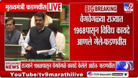 धर्मस्वातंत्र्य विधेयक CM फडणवीसांकडून विधानसभेत सादर.