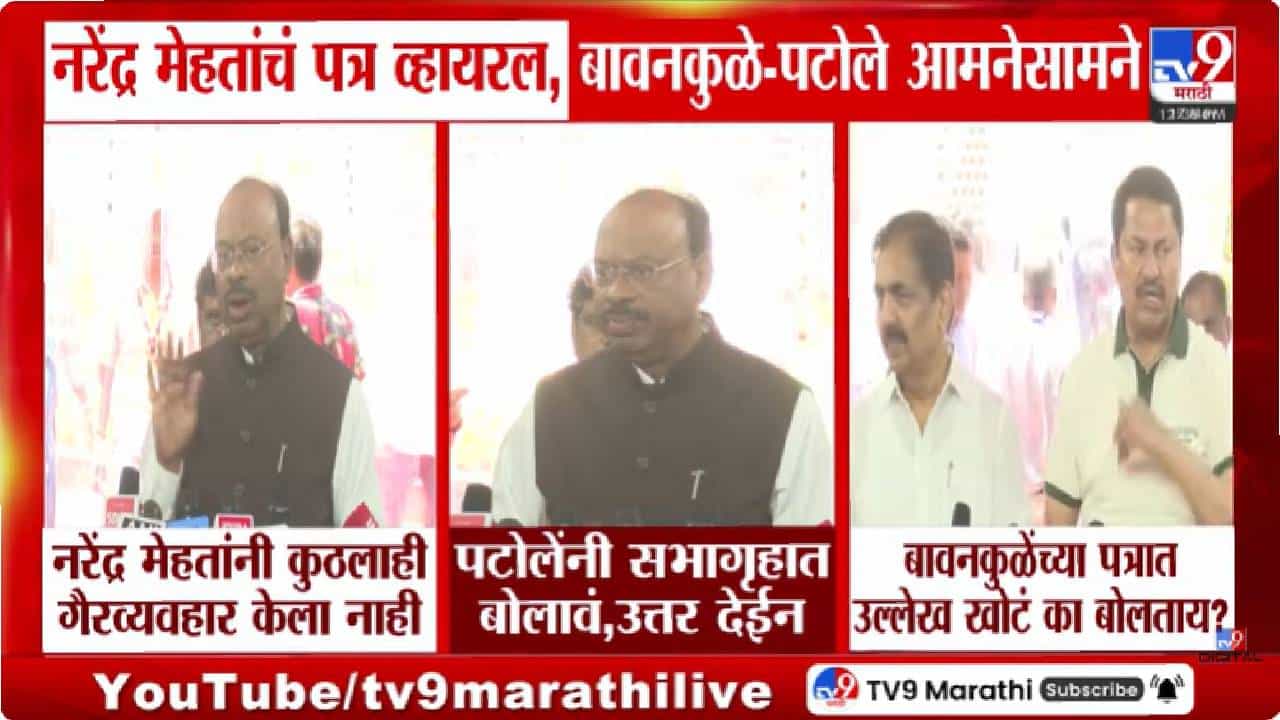 Chandrashekhar Bawankule | सरकारी पत्रात भाजप आमदारच ‘भूमाफिया’, मोठी खळबळ; मंत्री बावनकुळे यांनी दिले स्पष्टीकरण