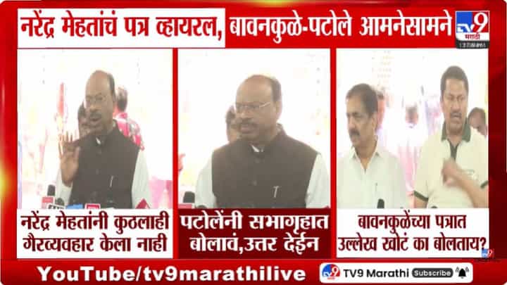 Chandrashekhar Bawankule | सरकारी पत्रात भाजप आमदारच ‘भूमाफिया’, मोठी खळबळ; मंत्री बावनकुळे यांनी दिले स्पष्टीकरण Chandrashekhar Bawankule | सरकारी पत्रात भाजप आमदारच ‘भूमाफिया’, मोठी खळबळ; मंत्री बावनकुळे यांनी दिले स्पष्टीकरण